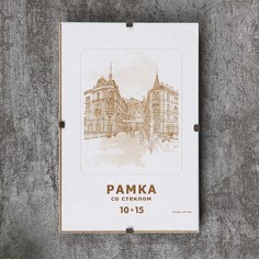 Фоторамка 10х15 см КЛИП стекло Зебра