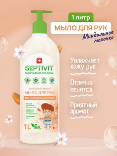 Кондиционер Миндальное молочко Septivit Premium 1л