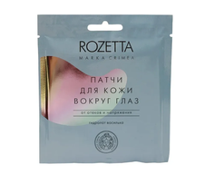 Патчи для кожи вокруг глаз от отеков и напряжения Rozetta