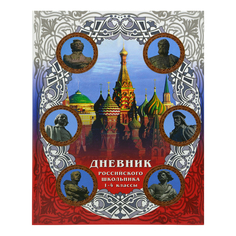 Дневник универсальный Action! Российского школьника A5 40 листов в ассортименте