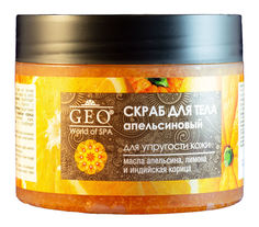 Скраб для тела апельсиновый Geo, 300 мл Compliment