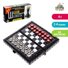 Настольная игра «Шашки, шахматы», 2 в 1, на магнитах Лас Играс
