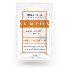 Маска-коллаген для волос Mirrolla Skin Plus, 25 мл