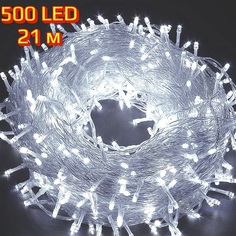 Светодиодная гирлянда Нить 500 LED, 21 м Ripoma