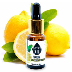 Эфирное масло лимона / Lemon Essential Oil масло лимона, 10 мл Egyptoil