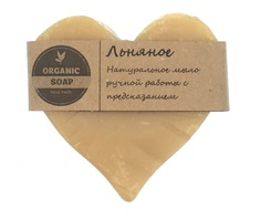 Мыло ручной работы Organic Soap Льняное в форме сердца c 80%льняного масла с предсказанием