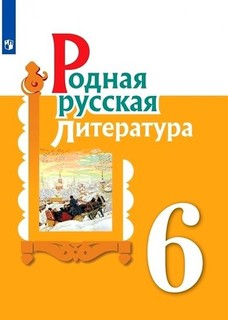 Козлов. Основы духовно-нравственной культуры народов России 7кл. Религиозные культуры н… Просвещение