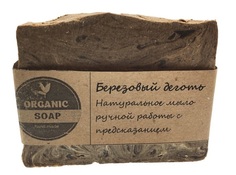 Мыло ручной работы Organic Soap дегтярное с маслом ши, бабассу 120 г