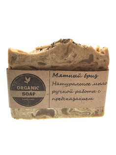 Мыло ручной работы Organic Soap мятный бриз с маслом оливы, кокоса ,авокадо