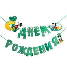 Гирлянда Disney С Днем Рождения, Микки Маус 4550997