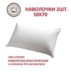 Наволочка 50х70 Страйп-сатин Белоснежный 100 % хлопок No Brand