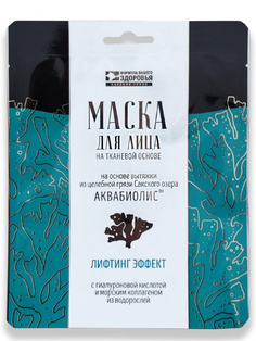 Маска для лица Лифтинг эффект на тканевой основе Формула здоровья