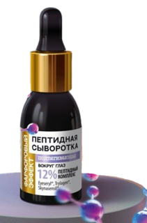 Пептидная сыворотка Фарфоровый эффект вокруг глаз подтягивающая, 30 мл Царство Ароматов