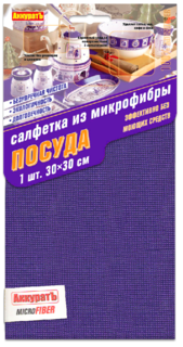 Салфетка из микрофибры Avikomp Посуда 30х30 см, 40 гр, 15 шт.