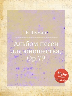Книга Альбом песен для юношества, Op.79 Музбука