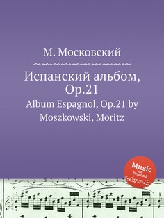 Книга Испанский альбом, Op.21. Album Espagnol, Op.21 by Moszkowski, Moritz Музбука