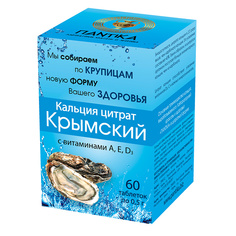 Кальция цитрат Пантика Крымский с витаминами А, Е, D3 таблетки 0,5 г 60 шт.