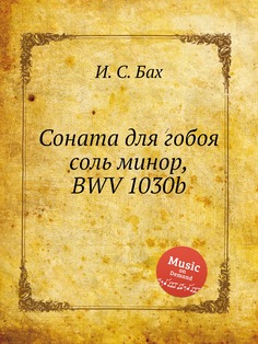 Книга Соната для гобоя соль минор, BWV 1030b Музбука
