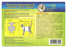 Медицинская попона для животных Специнвестпоставка 35см №0