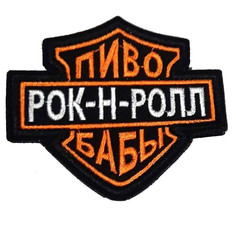 Патч на липучке Ripoma Пиво, бабы, рок-н-рол 00113663 9х8 см