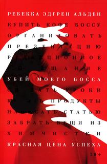 Книга Убей моего босса Рипол Классик