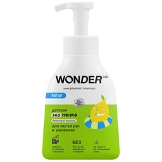 Эко-пенка для мытья рук и умывания детская WONDER LAB Фруктовый лимонад 450 мл