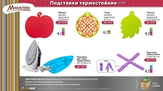 Подставка термостойкая силиконовая 21,6*21,6*1 см складная, в ассортименте MARMITON 48/24