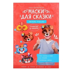 ГЕОДОМ издательство Маски для сказки своими руками. Кот, собака, петух, мышь. 4 маски.