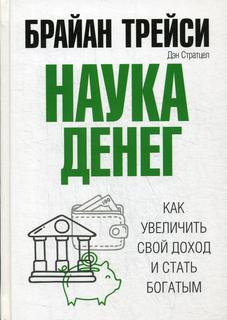 Книга Наука денег Попурри
