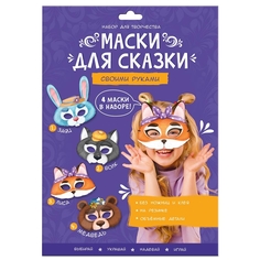 ГЕОДОМ издательство Маски для сказки своими руками. Волк, лиса, медведь, заяц. 4 маски.