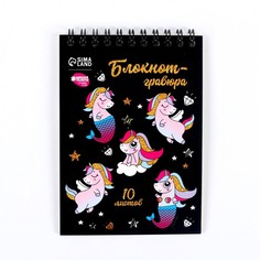 Блокнот-гравюра Unicorn world, 10 листов, штихель Школа талантов