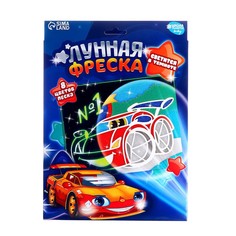 Набор для творчества. Лунная фреска «Машинка», светящийся песок + блёстки Школа талантов