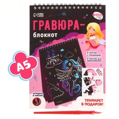 Блокнот-гравюра «Замок принцессы», 10 листов, штихель Школа талантов