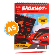 Блокнот-гравюра «Крутая тачка», 10 листов, штихель Школа талантов