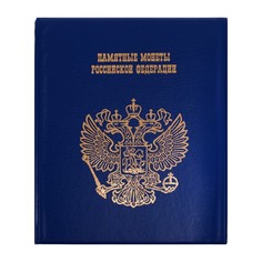 Альбом для монет на кольцах 225 х 265 мм, Памятные монеты РФ, обл ПВХ, 13 л и 13 цветных к No Brand