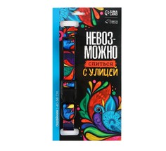 Ошейник Невозможно слиться с улицей, 2.5 см, ОШ 40-55 см No Brand