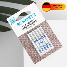 Иглы для бытовых швейных машин, для джерси, №70-90, 5 шт Schmetz