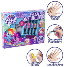 Набор для маникюра с лаком ручкой и наклейками My little pony, большой Hasbro