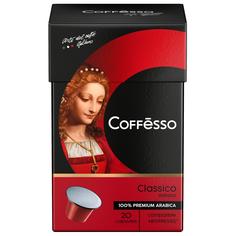 Кофе Coffesso "Classico Italiano", в капсулах для кофемашины Nespresso, 20 капсул