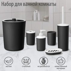 Набор для ванной Лайт (мыльница дозатор 2 стакана ёрш ведро) чёрный No Brand