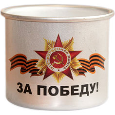 Алюминиевая кружка "За Победу" (450 мл) АКМ