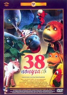 38 попугаев. Сборник мультфильмов полная реставрация звука и изображения Союзмультфильм