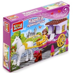 Конструктор «Принцесса в карете с питомцем» с фигуркой, 45 деталей Город мастеров