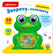 Развивающая игрушка «Лягушонок» Азбукварик