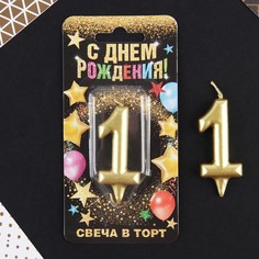 Свеча в торт цифра "1" золото Страна Карнавалия