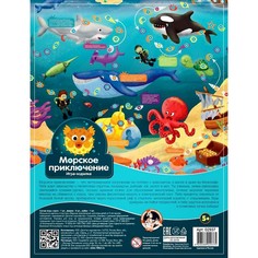 Настольная игра-ходилка «Морские приключения» Десятое королевство