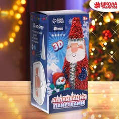 Набор для творчества. Новогодняя игрушка Дед Мороз 14 х 4 х 6 см + 3 цвета пайеток Школа талантов