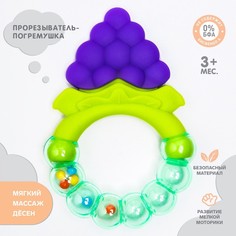 Прорезыватель с погремушкой «Виноградик» Крошка Я