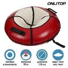 Санки-ватрушки, d=110 см, меховое сиденье, с молнией, цвета МИКС Onlitop