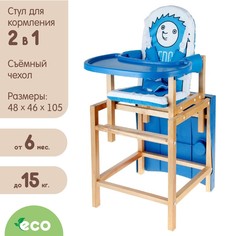 Стульчик для кормления Hedgy, трансформер Вилт